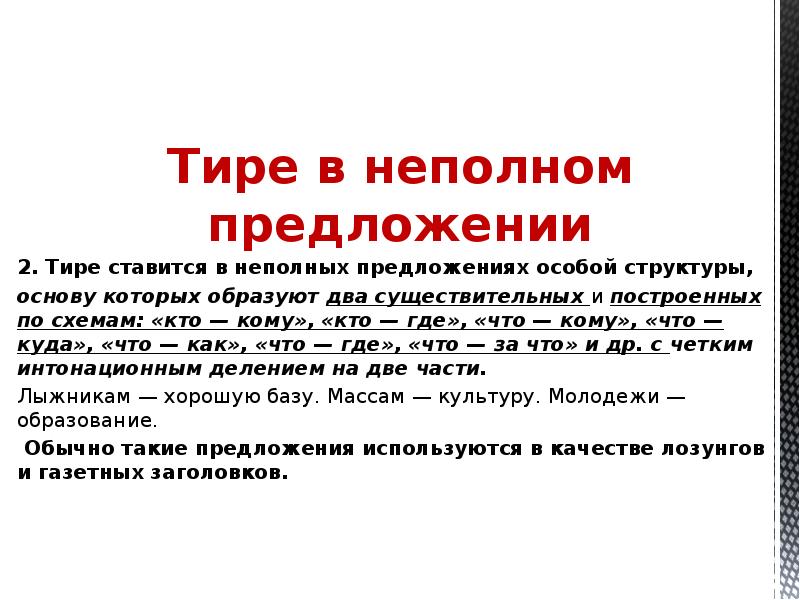 Найдите предложения в которых тире ставится