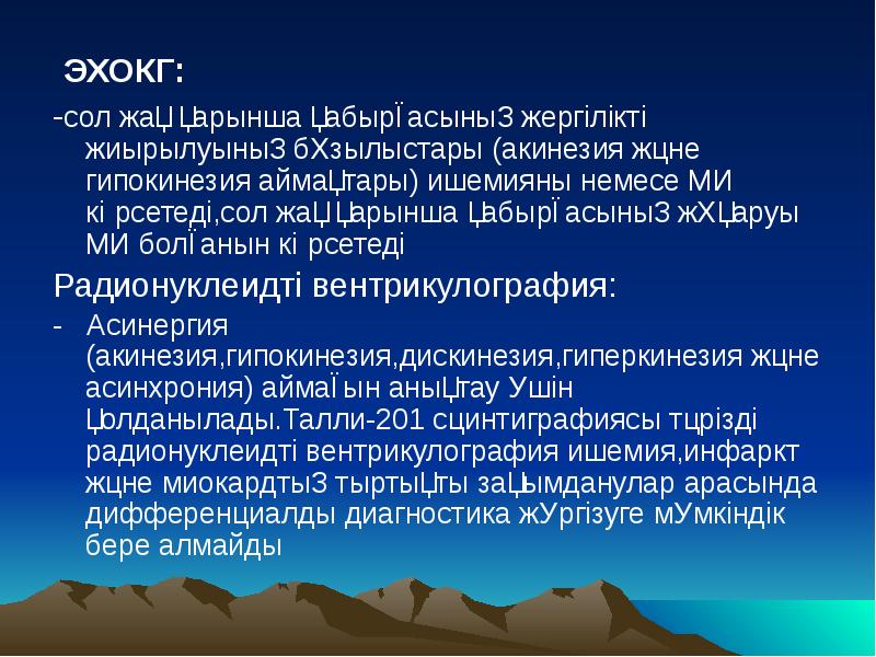 Asynergia латынь. Гипокинезия акинезия дискинезия. Акинезия.