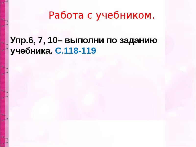 Презентация правописание гласных после шипящих в сочетаниях жи ши ча ща чу щу 1 класс