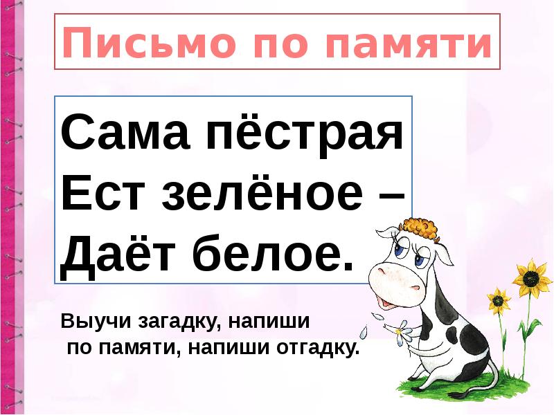 Презентация почему в буквосочетаниях жи ши ча ща чу щу написание гласных надо запомнить