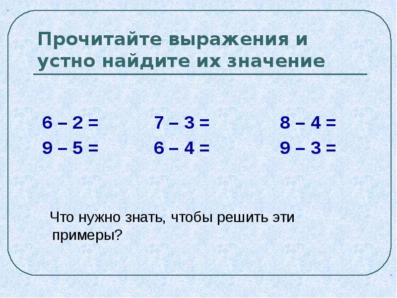 Выражение с таким же значением