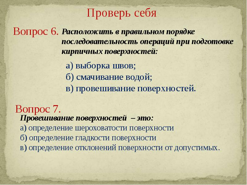 Технология 6 класс основные технологии штукатурных работ презентация