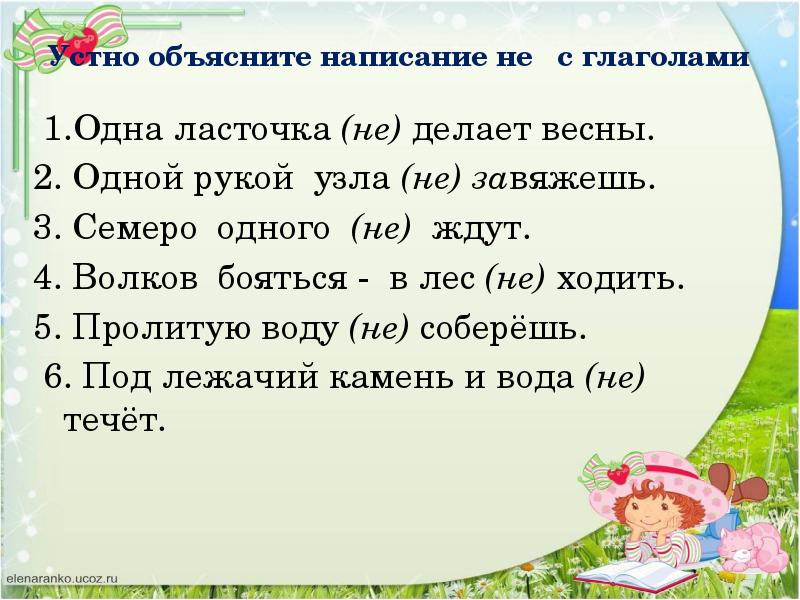 Никто объяснить написание. 1 Ласточка весны не делает. Глаголы. Одна Ласточка весны не делает значение пословицы. Прокомментируйте пословицу одна Ласточка весны не делает!.