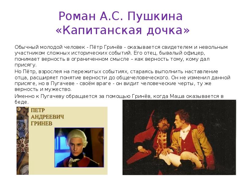 Почему молодой офицер надеется на помощь самозванца