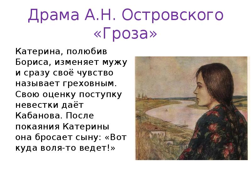 Покаяние катерины. После измены мужу Катерина гроза. Раскаяние Катерины. Покаяние Катерины гроза. Драма гроза Катерина признаётся в измене.