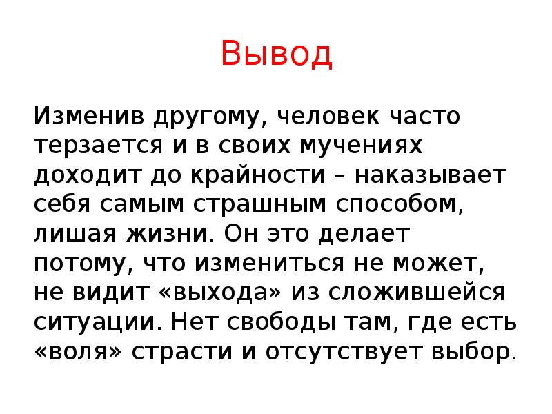 Изменить выводимое. Заключение на тему преданность. Предательство вывод. Заключение на тему верность и предательство. Измена вывод.