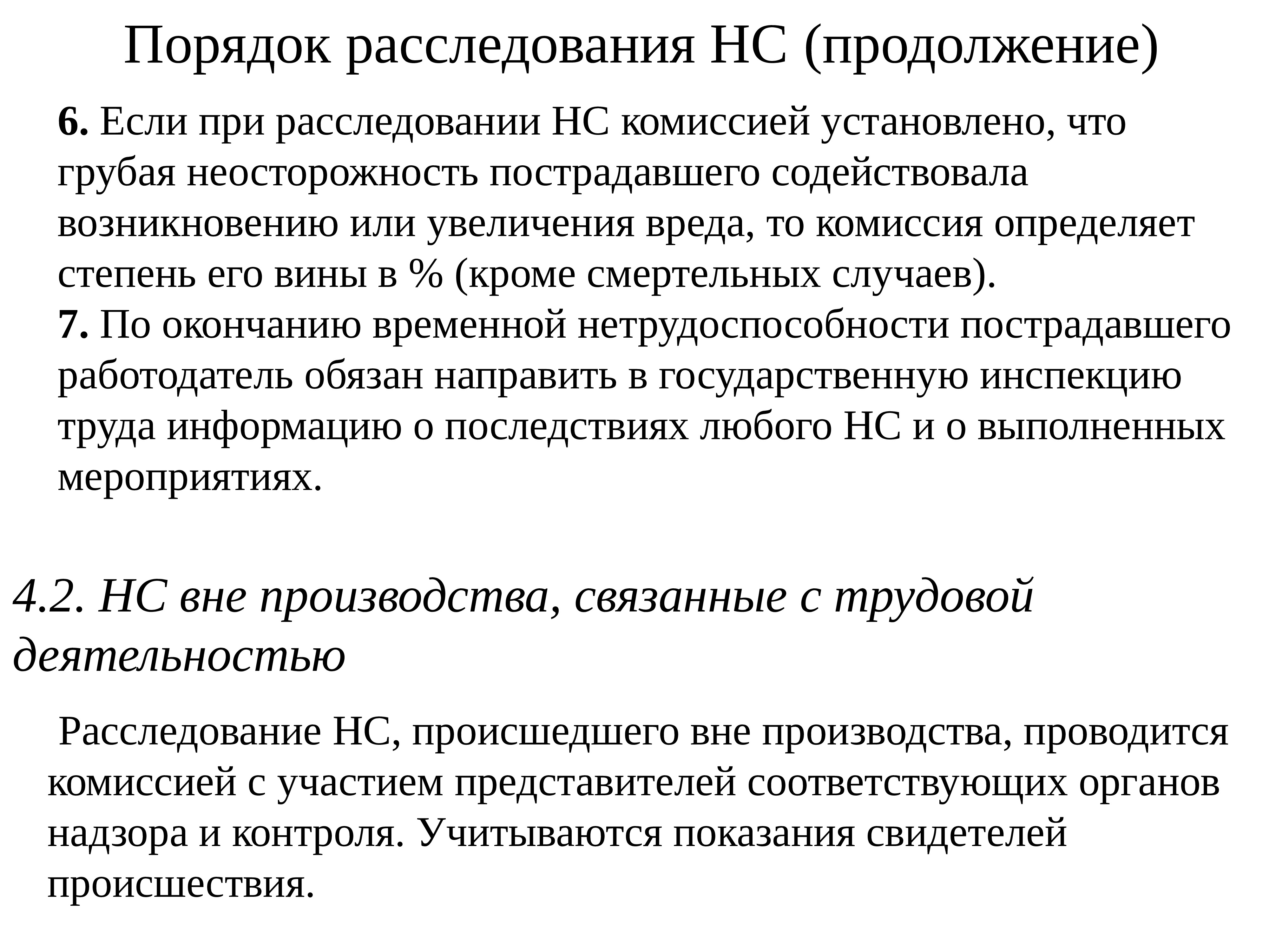 Дознание анализ. Расследование, анализ и учет производственного травматизма. Анализа и расследования. Аналитическое расследование. Расследования с анализом 6м.