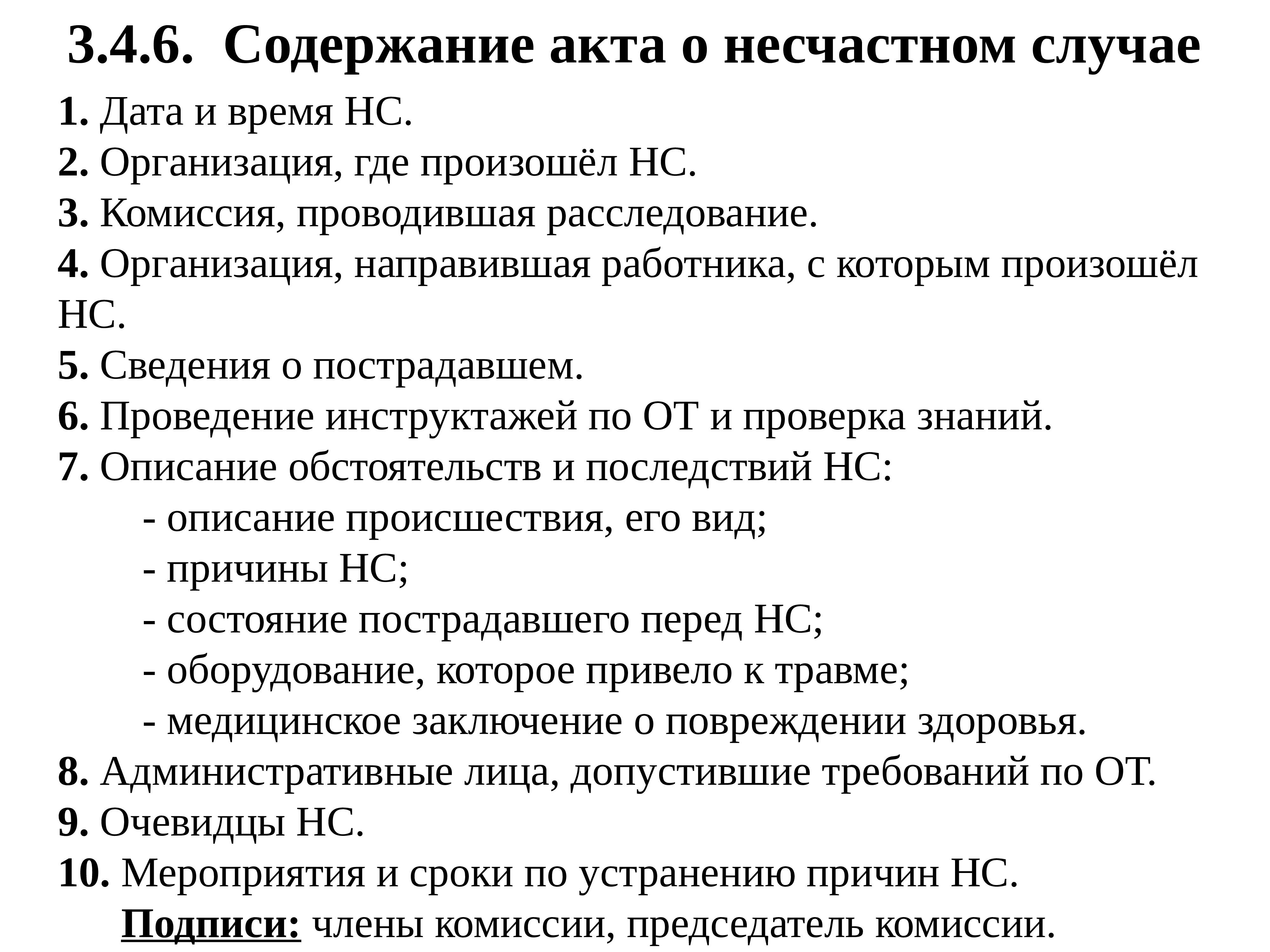 Содержание работник. Содержание акта. Расследование классификация. Классификация следствий организаций. Анализ следствия.