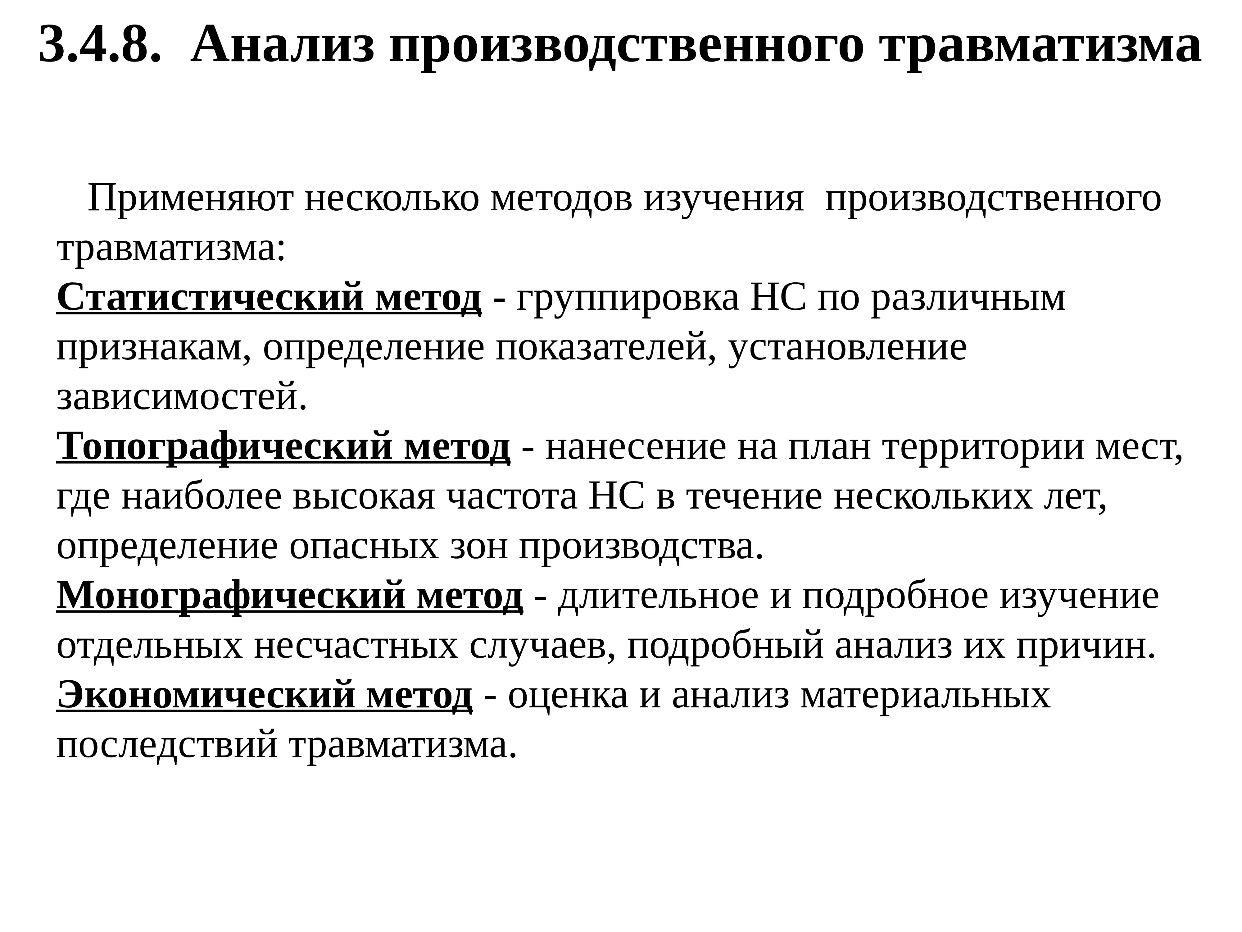 Метод случая. Метод изучения анализа травматизма. Топографический метод анализа производственного травматизма. Статистический метод анализа несчастных случаев на производстве. Статистический метод анализа производственного травматизма.