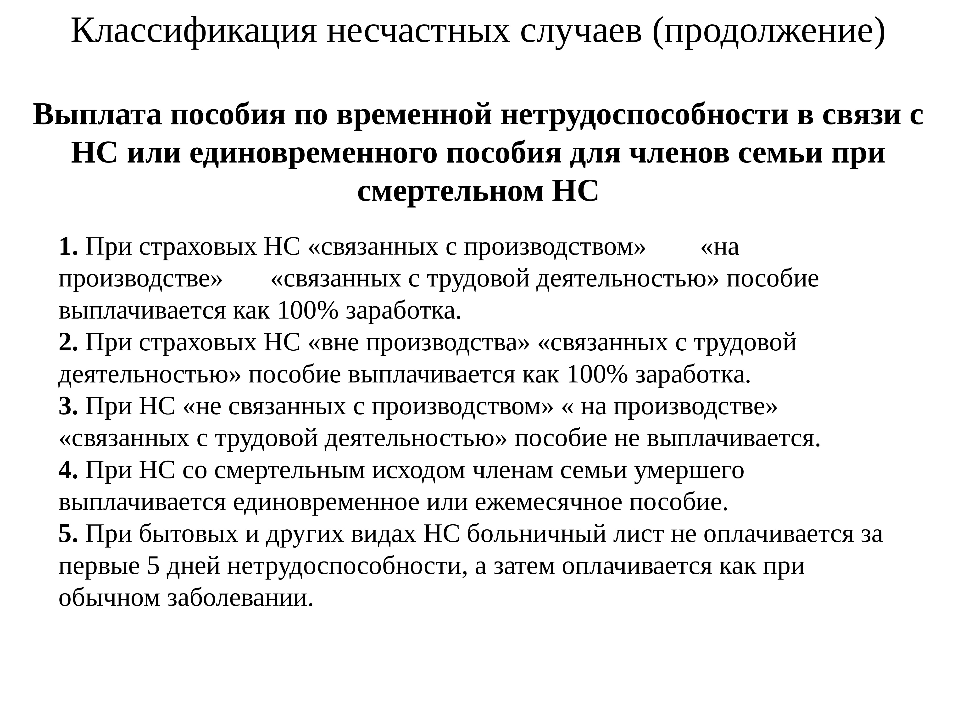 Дознание анализ. Расследование учет и анализ несчастных случаев на производстве. Классификация и учёт несчастных случаев. Классификатор несчастных случаев. Классификация несчастных случаев на производстве презентация.