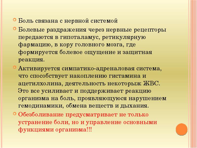 Приобретенное характере. Болевое раздражение. Где формируются болевые ощущения. Обезболивание детей различных возрастных групп презентация. Раздражители болевых ощущений механическая.