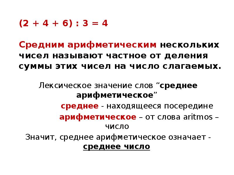 Задания на среднее арифметическое 6 класс