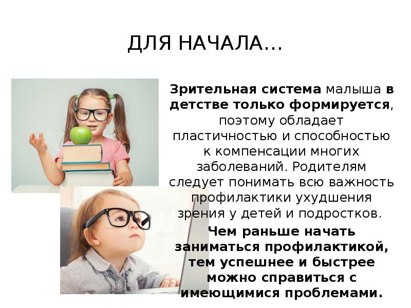 Как сохранить зрение презентация