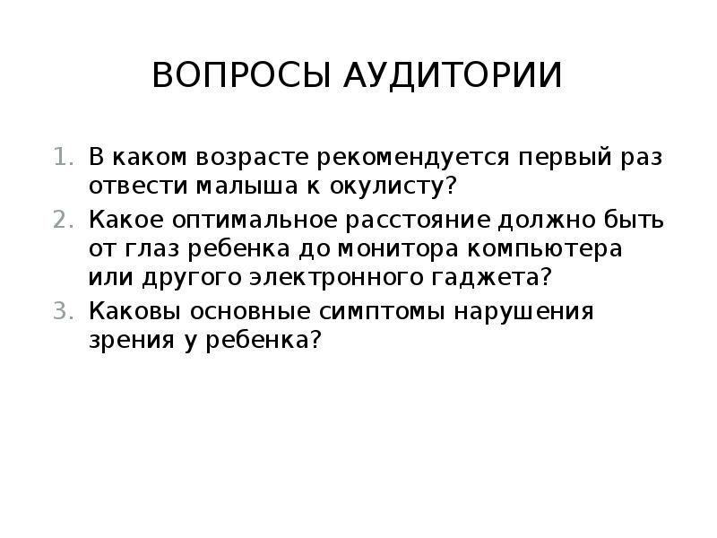 Профилактика близорукости у детей и подростков презентация