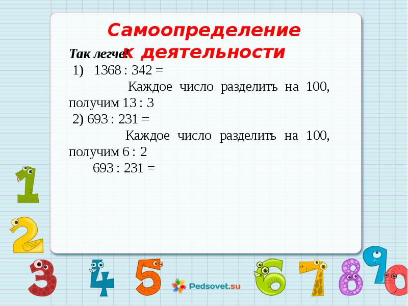 Письменное деление трехзначных чисел 4 класс. Письменное деление на трехзначное число 4 класс. алгоритм деления на трехзначное число 4 класс.