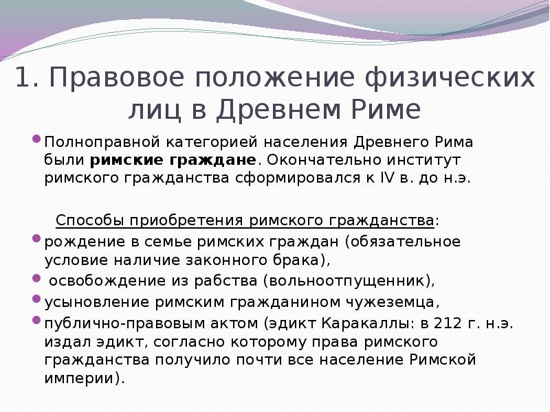 Способы приобретения римского гражданства латинянами. Гражданство в римском праве. Приобретение римского гражданства. Способы приобретения римского гражданства. Римское гражданство.