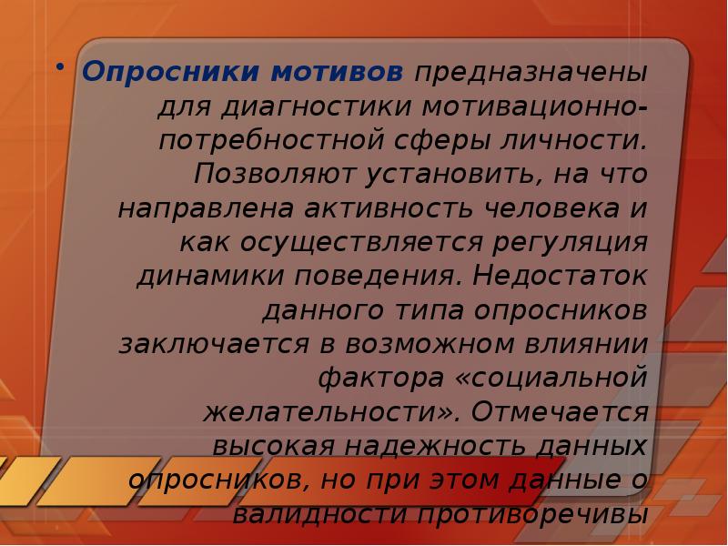 Диагностика мотивационно потребностной сферы личности