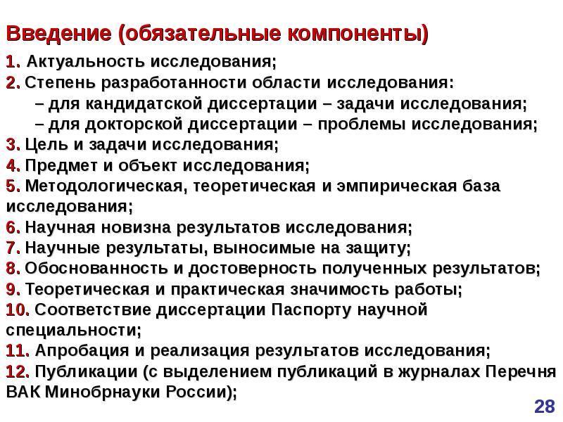 Научная диссертация кандидатская. Область исследования в диссертации. Планирование кандидатской диссертации. Введение диссертации. План научной диссертации.