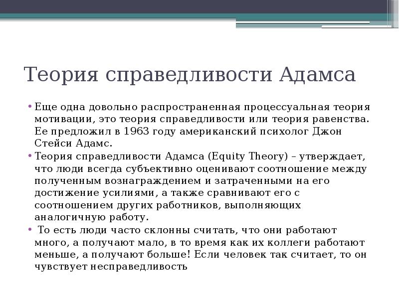 Теория справедливости презентация