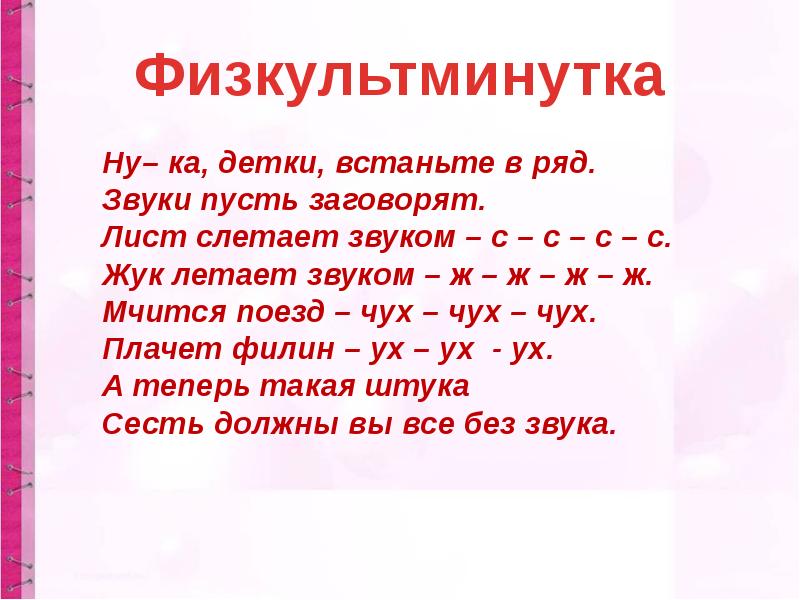 Буквосочетания чк чн чт щн нч 1 класс презентация