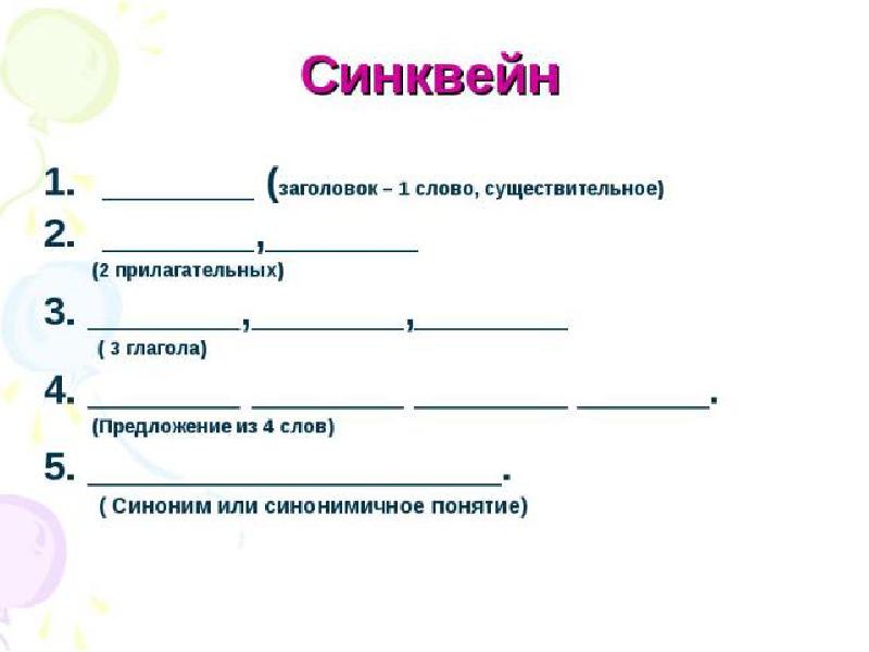 Синквейн әдісі презентация