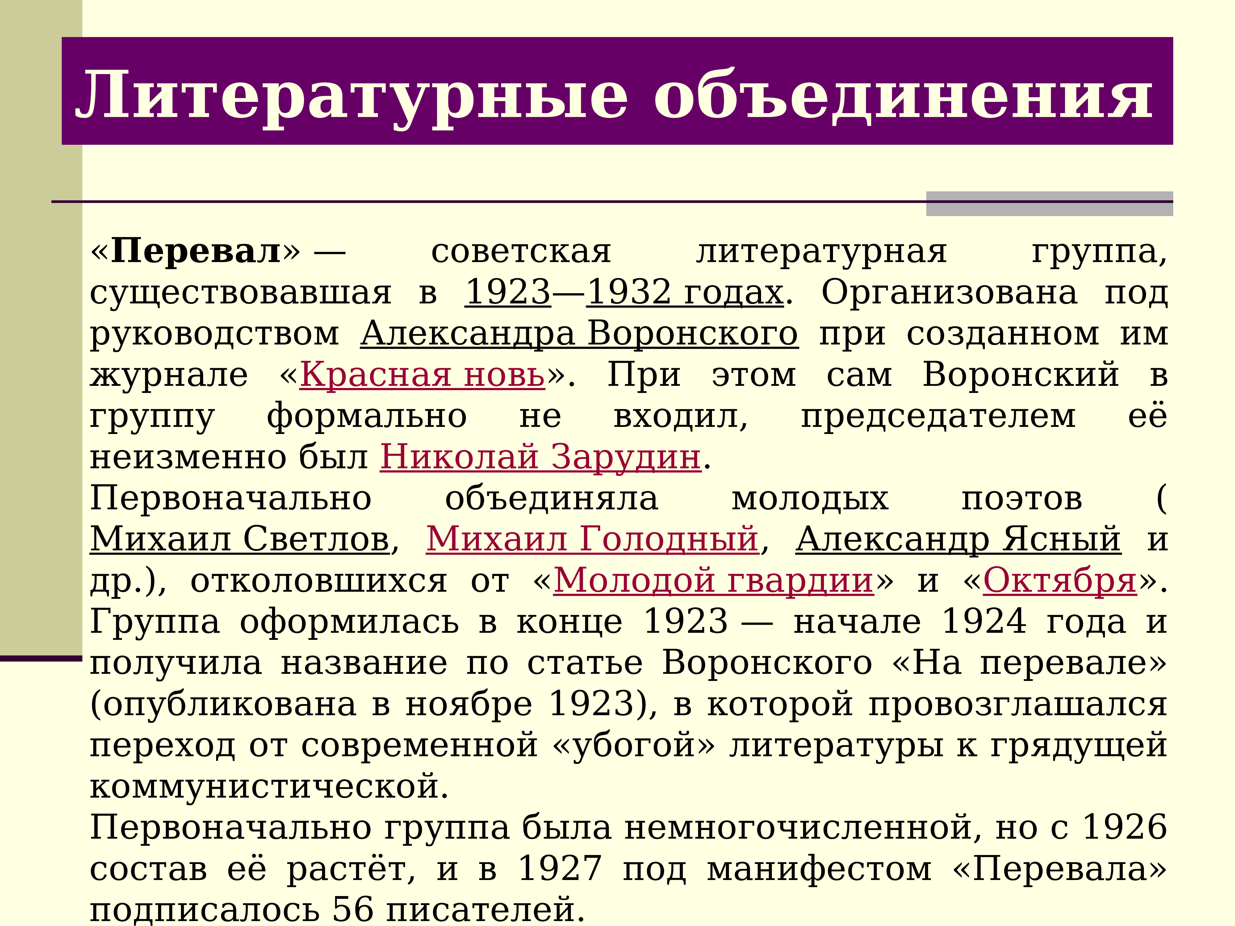 Литературный процесс. Литературный процесс 20-х годов. Общая характеристика литературного процесса 20-х годов. Литературный процесс 20-х годов кратко. Литературный процесс 20-х годов краткий конспект.