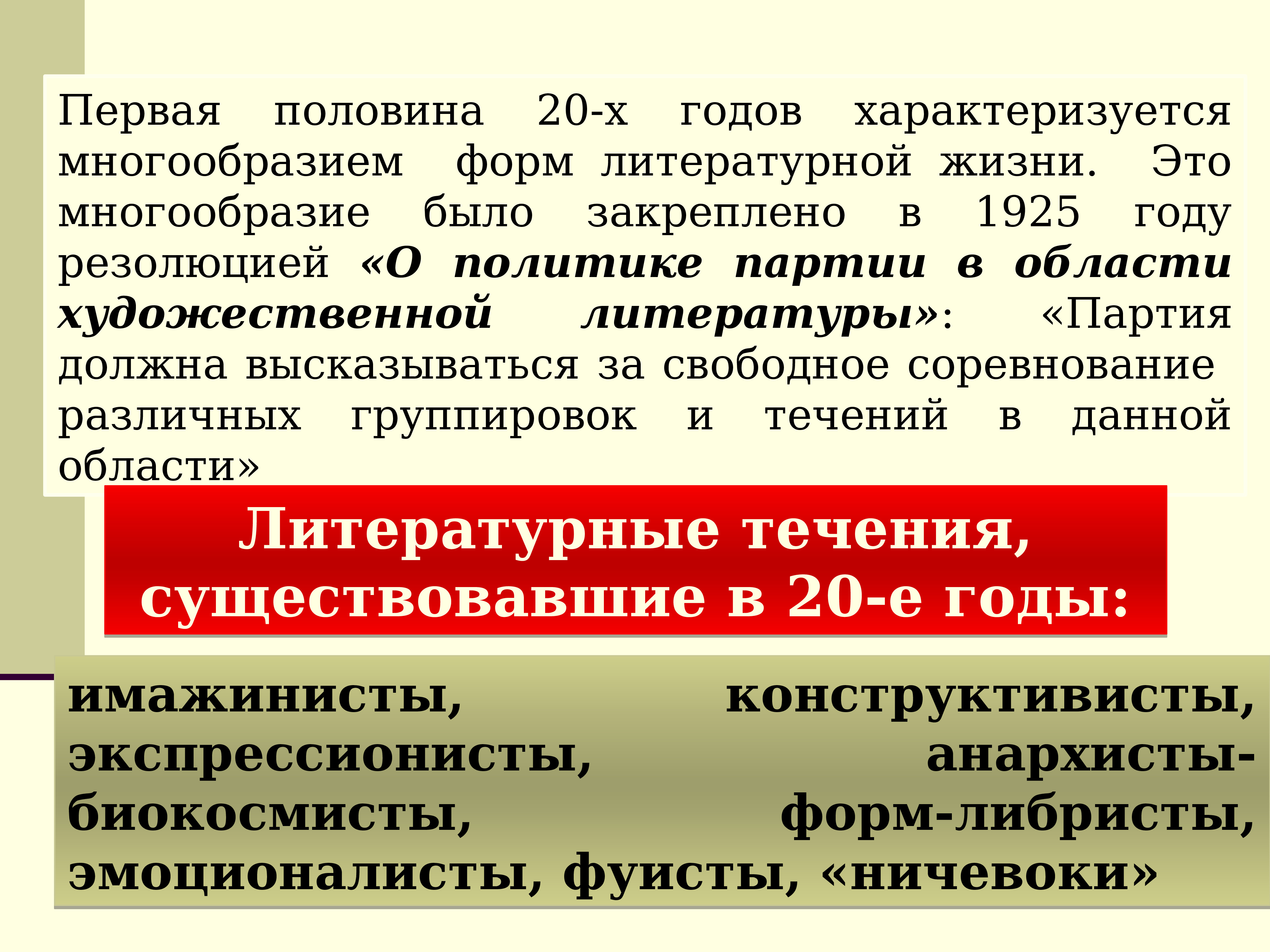 Литературный процесс 30 40 годов