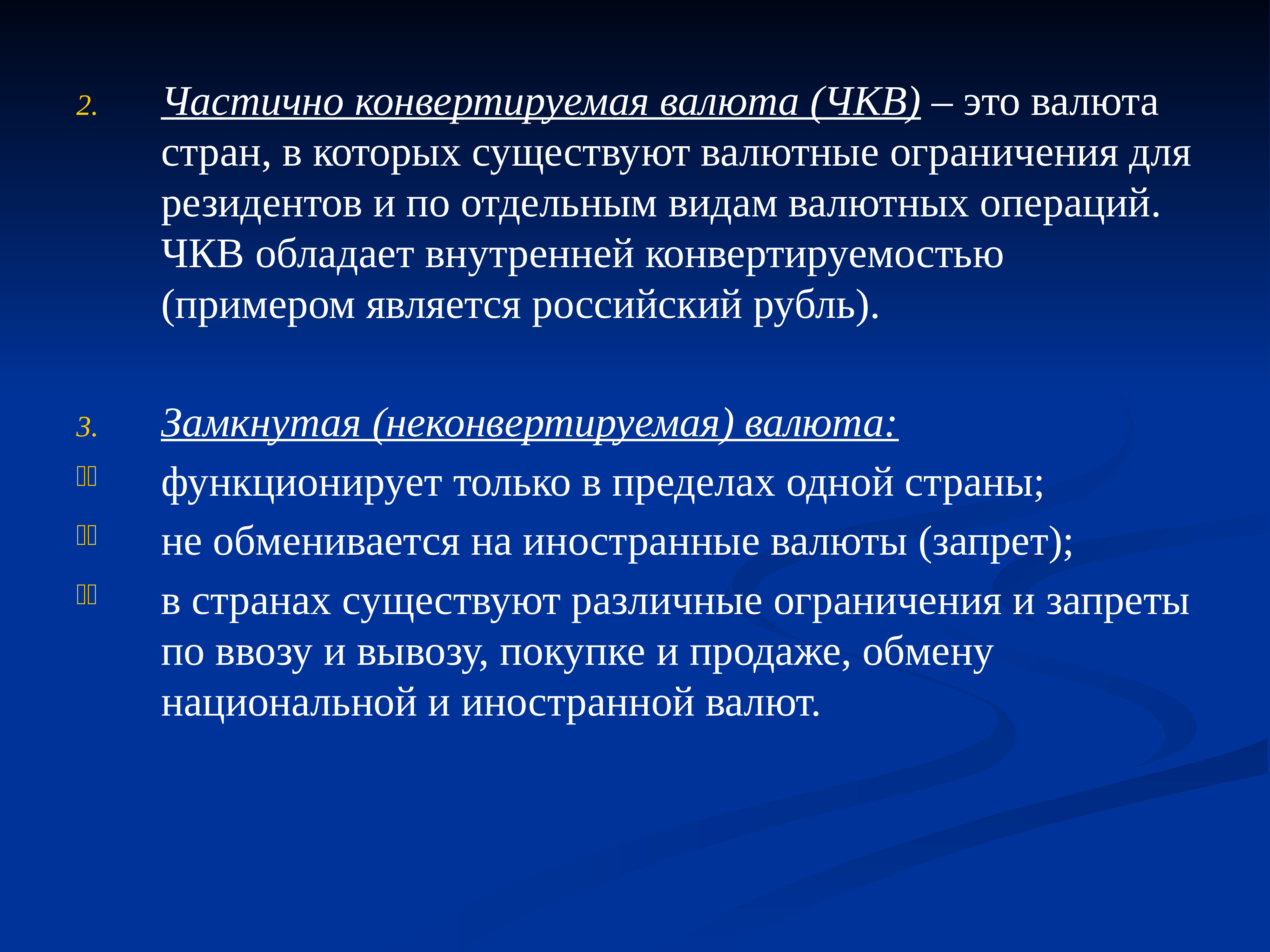 Конвертируемость валюты валютный курс презентация