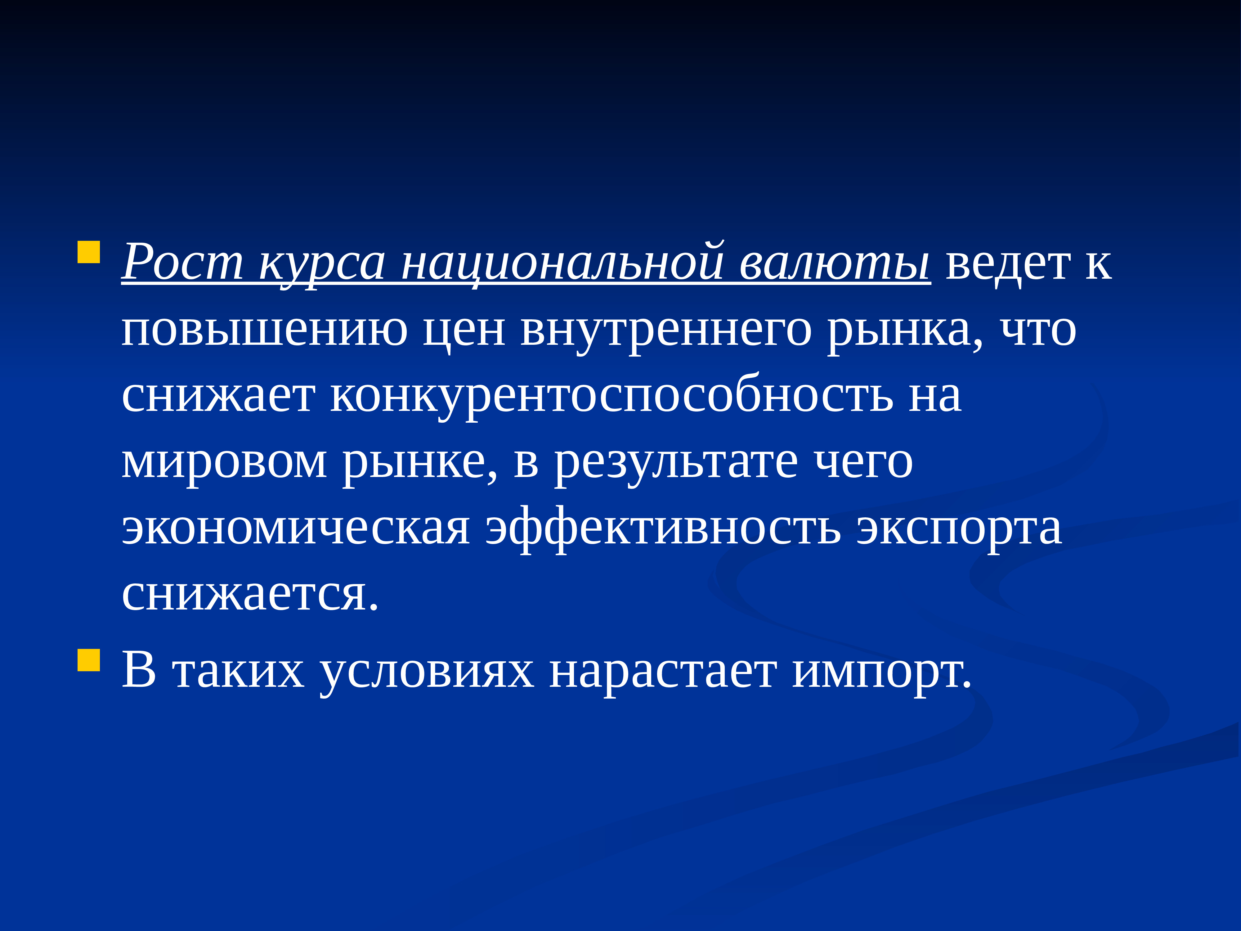 Динамика валютного курса презентация