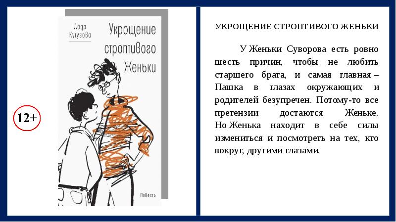 Укротить как пишется. Укрощение строптивой Манга. Укрощение строптивого ректора читать. Предложение со словом Укрощение.