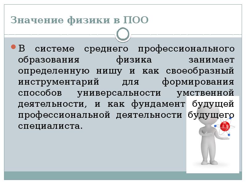 Значение профессиональной деятельности