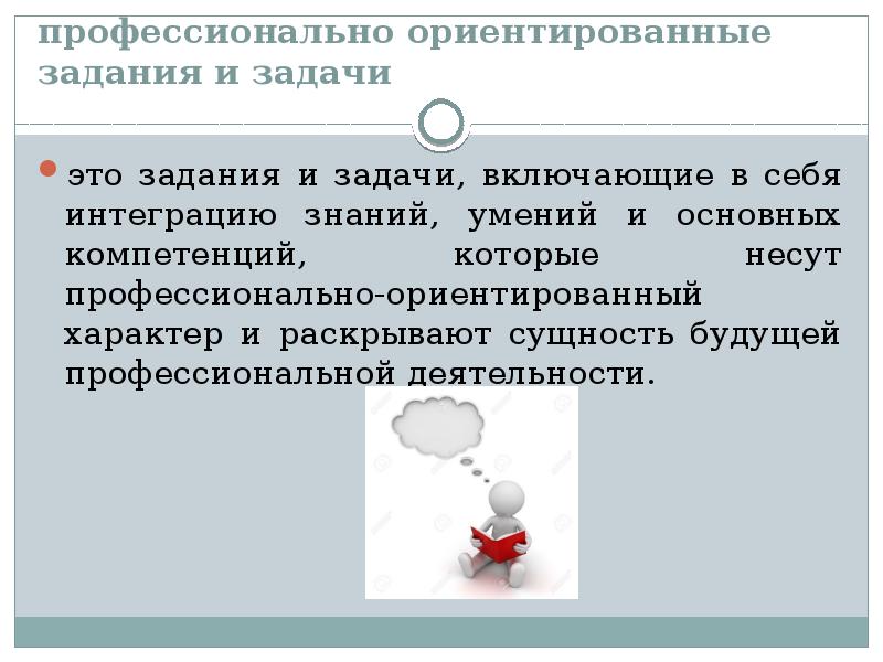 Профессионально ориентированные задачи. Устное соглашение. Устная сделка условия договора. Обучающий модуль содержит. Заключение выгодной сделки.