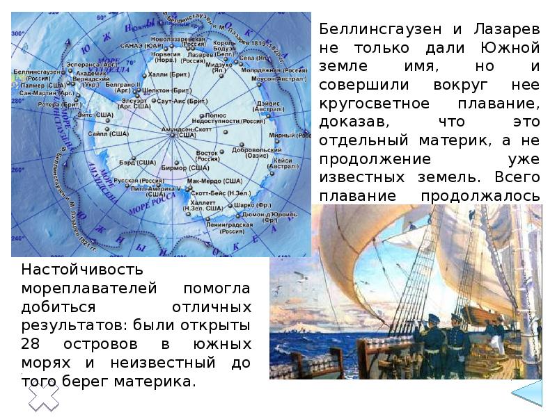 Презентация открытие антарктиды