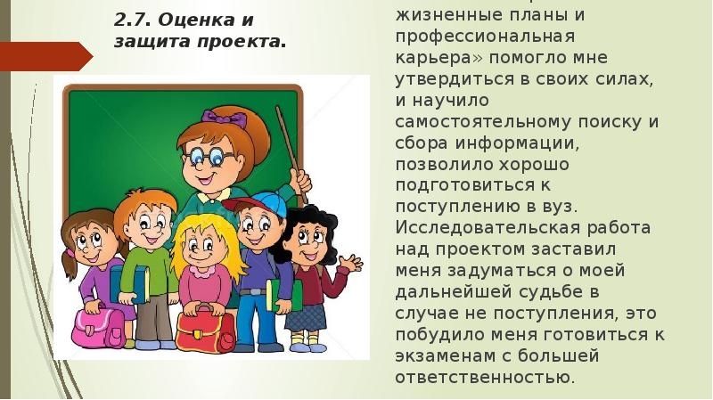 Творческий проект мои жизненные планы и профессиональная карьера 8 класс