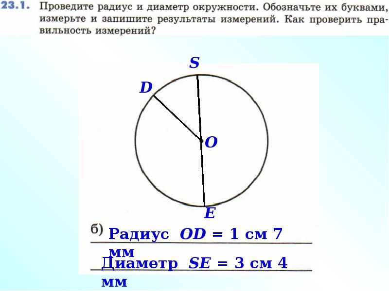 Из круга радиус которого равен 30. Окружность. Что такое диаметр окружности и радиус окружности. Радиус и диаметр окружности. Диаметр окружности круга.