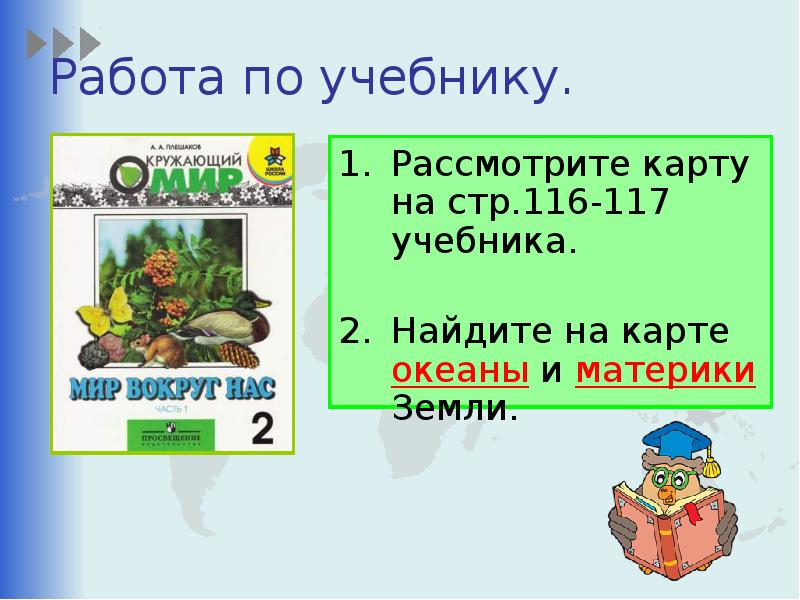 Путешествие по планете 2 кл презентация