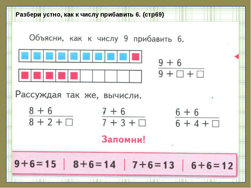 Сложение вида 8 9 презентация 1 класс