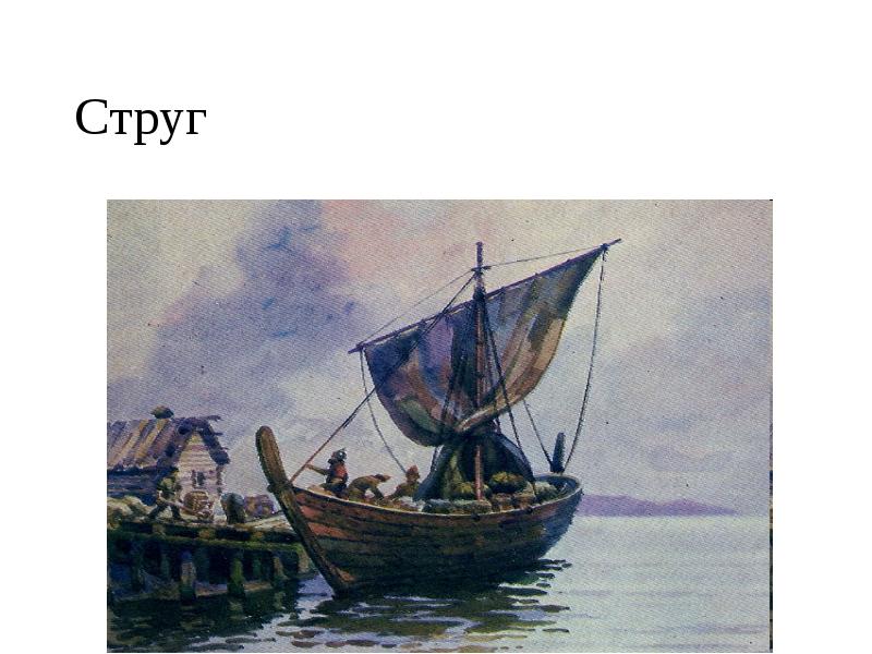 Струг Струг