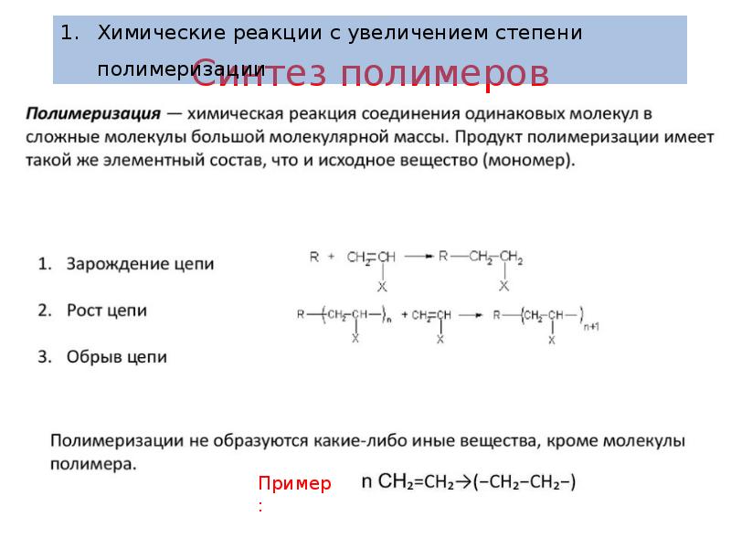 Разлагаем полимеры проект