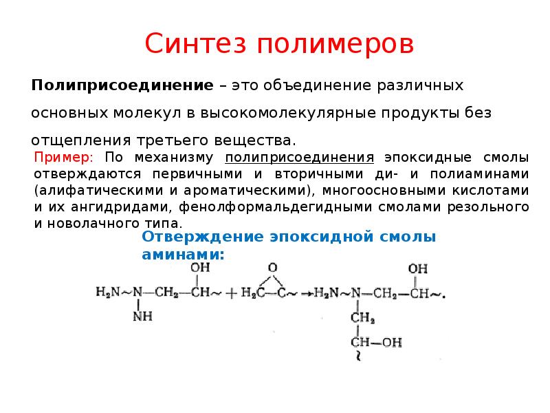 Деструкция полимеров презентация