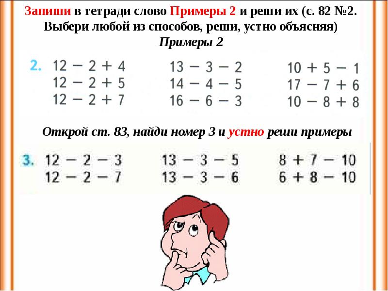 Случаи вычитания 14 презентация