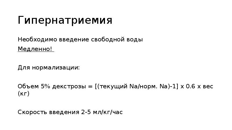 Инфузионная терапия у новорожденных презентация