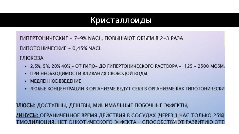 Инфузионная терапия у новорожденных презентация