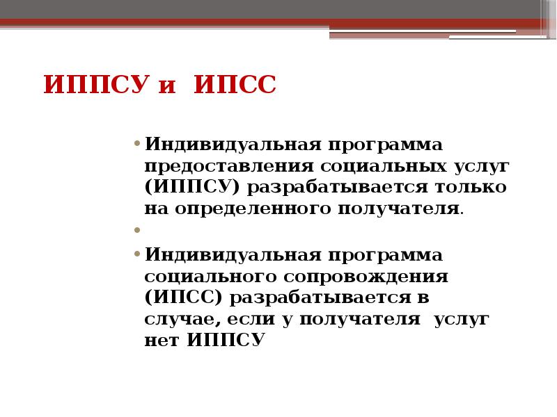 Образец индивидуальной программы предоставления социальных услуг заполненный