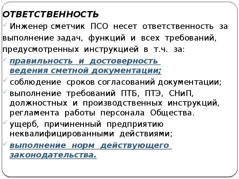 Ответственность задания. Презентация сметное дело. Презентация по сметному делу. В сметном деле нужно учить физику?.