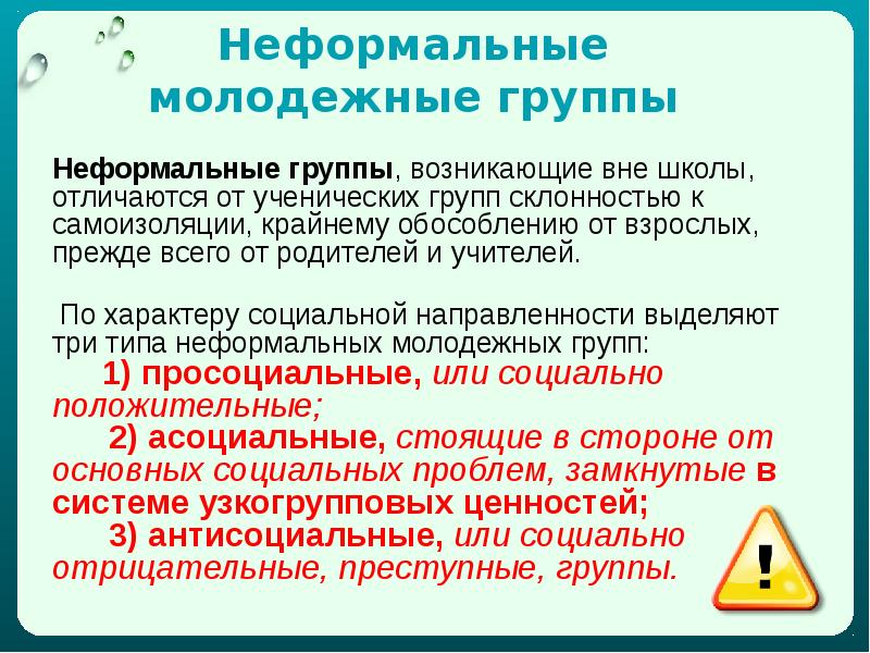 Антисоциальные группы план