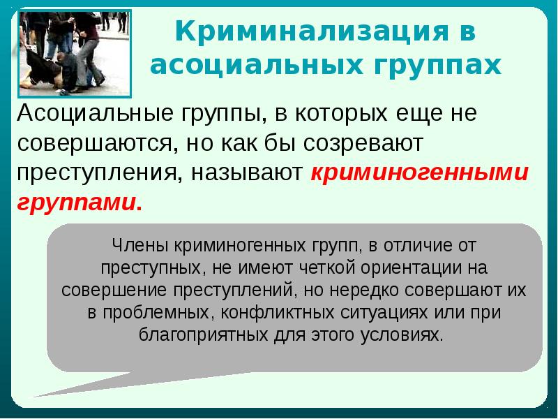 Криминализация это. Криминализация в асоциальных группах. Антисоциальные и криминальные молодежные группировки. Антисоциальные молодежные группы. Асоциальные группы презентация.