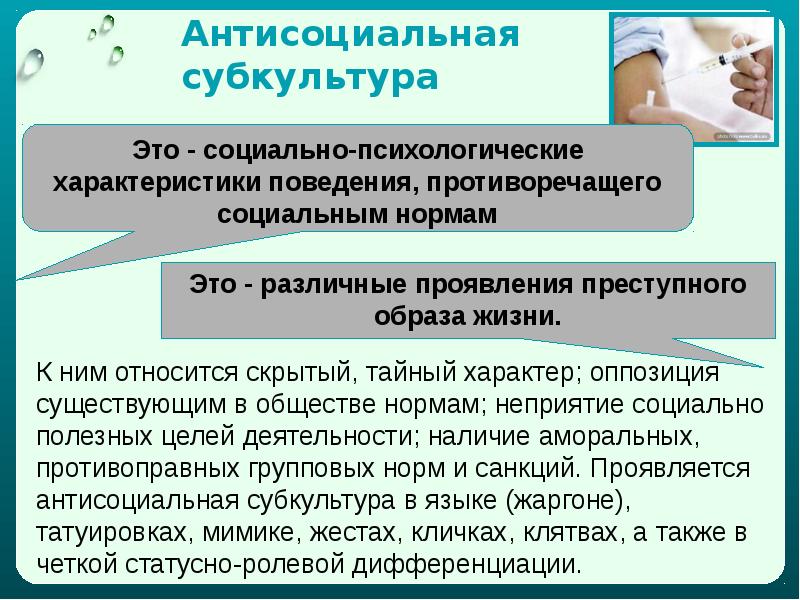 Основные признаки антисоциального поведения