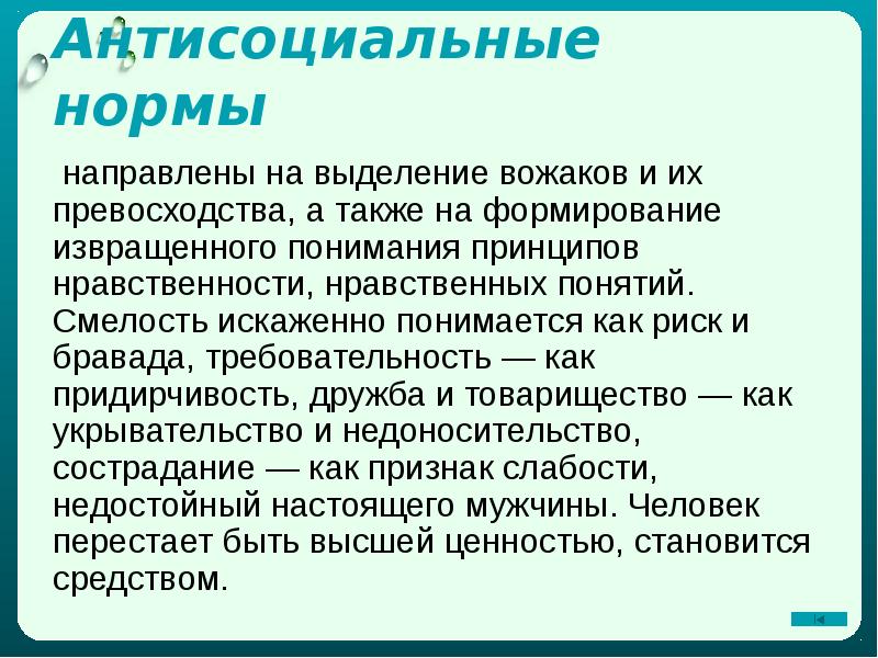 Антисоциальный тип личности