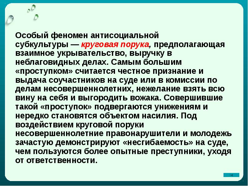 Порука. Круговая порука. Отменена круговая порука. Круговая порука в преступной группе это. Русская правда круговая порука.